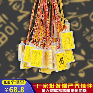 亚克力楞严咒挂件全文方形阿字经典款多合一男女吊坠防水金箔项链