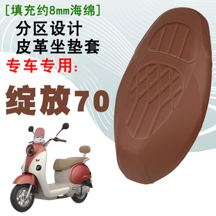 适用雅迪摩登绽放70电动车菱形皮革套绽放防水前后减震舒适靠背套