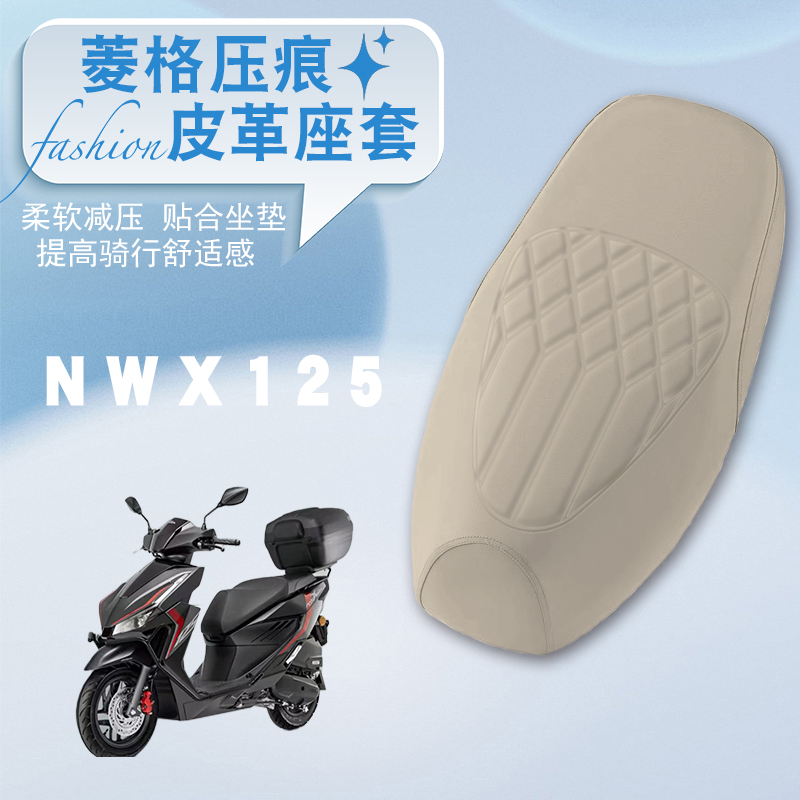 五羊本田NWX125摩托车座套