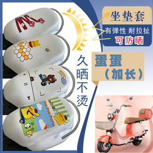 适用爱玛2023新款蛋蛋电动车防水防晒座套卡通仿皮白底座垫套蛋蛋