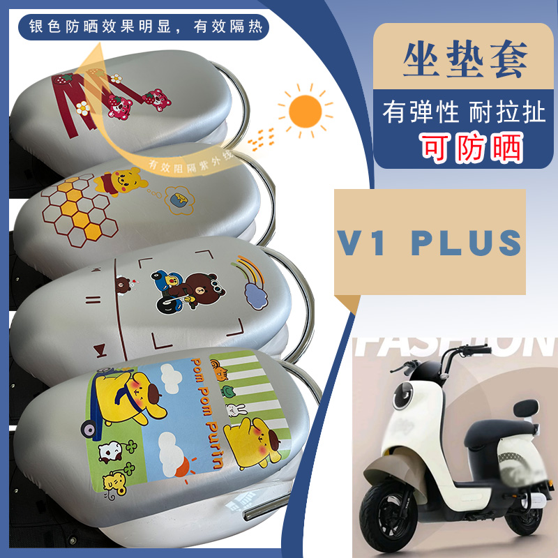 适用V1plus防水防晒银座套