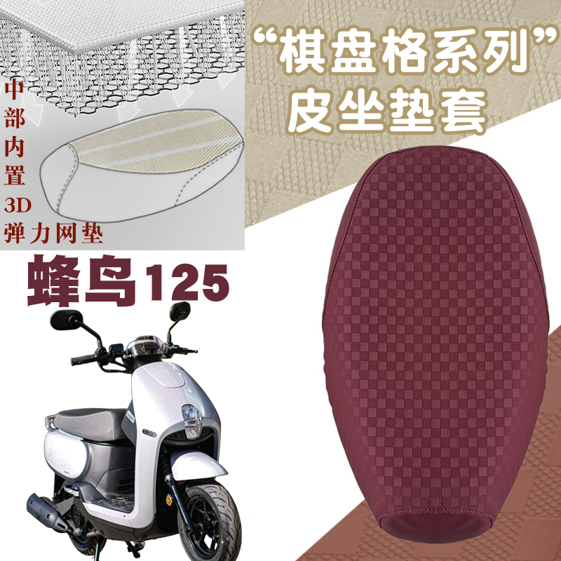 棋盘格皮革座套防水防滑