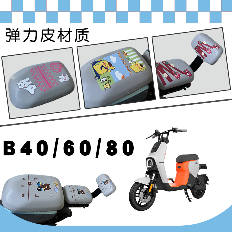 适用九号B40弹力皮灰座套