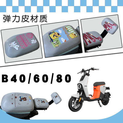 适用九号B40弹力皮灰座套