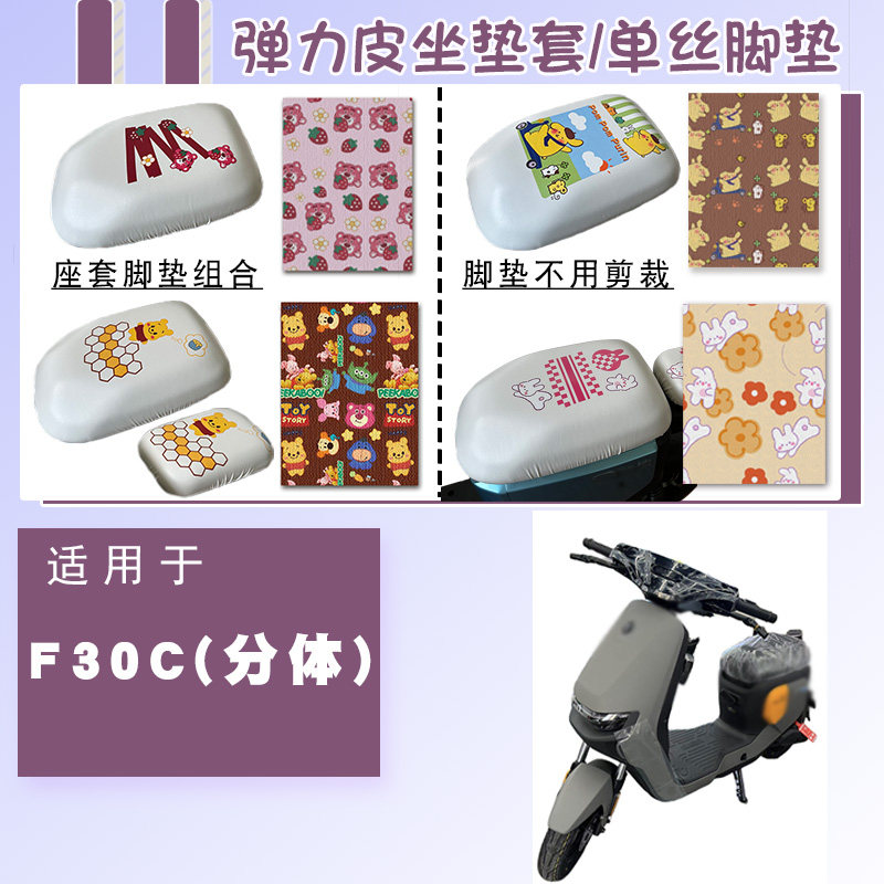 适用九号F30C弹力皮白座套