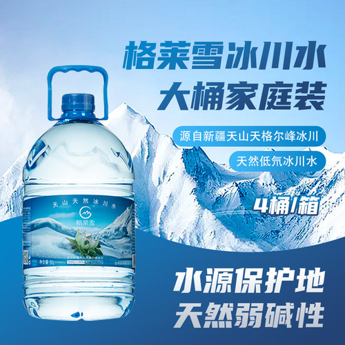 格莱雪天然低氘水5L*4桶新疆