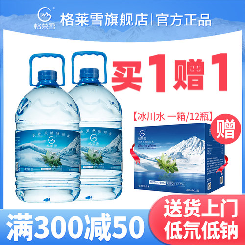 格莱雪新疆天山天然饮用水泡茶水