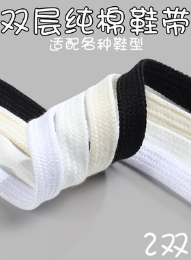 纯棉白色鞋带扁平百搭纯白米白黑色贝壳头1970帆布小白鞋绳男女