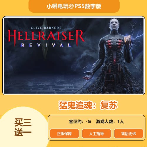PS5 猛鬼追魂复苏 Clive Barker's Hellraiser 认证出租数字