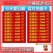 2000 任天堂eshop日服NS充值卡Switch点卡500 5000日区 3000 1000