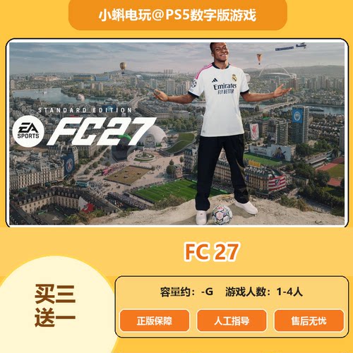 FC27 FIFA27 PS5 PS4 游戏 数字版 买三送一