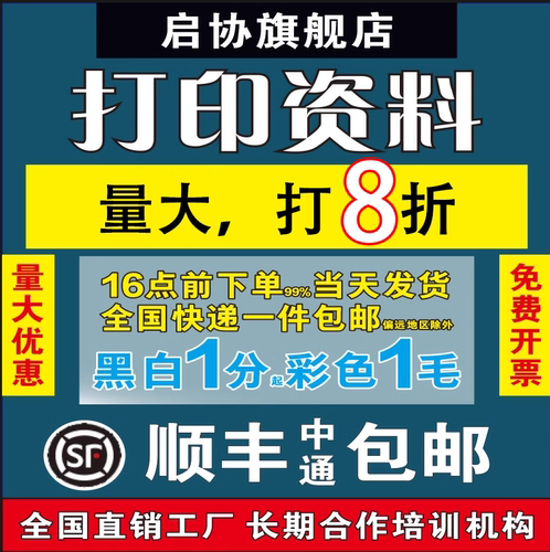 上海打印资料装订成册次日达黑白彩色书画册试卷教材印刷传单包邮