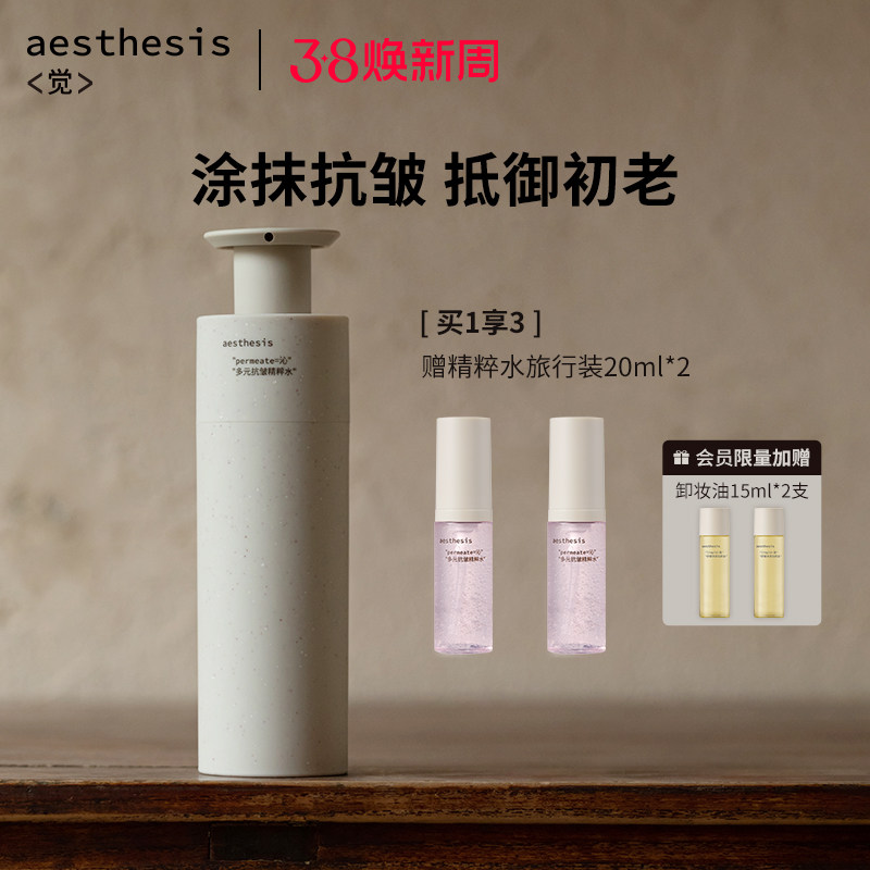 aesthesis【ae]粉红花椒精粹水保湿紧致抗皱淡纹补水舒缓精华水