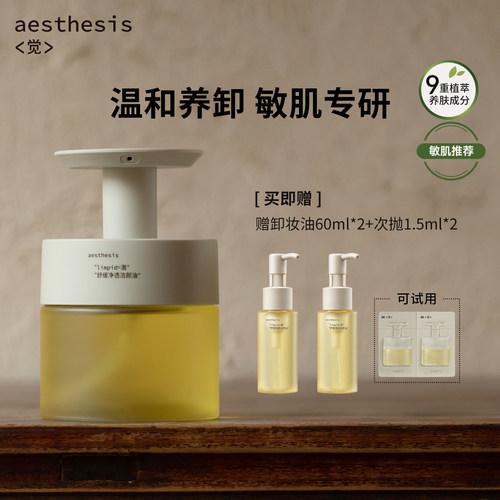 ae卸妆油植物精油温和养卸