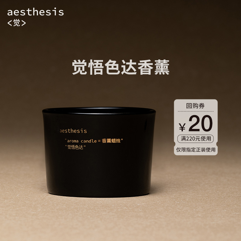aesthesis香薰蜡烛礼盒节生日伴手礼物送女生朋友家用卧室内高级
