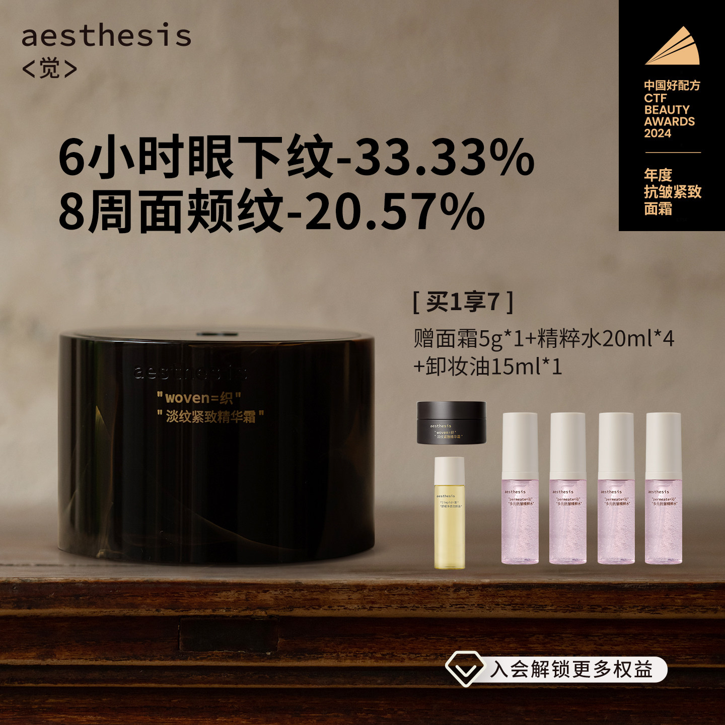 aesthesis抗皱精华面霜提拉紧致淡细纹乳液舒缓保湿修护官方正品