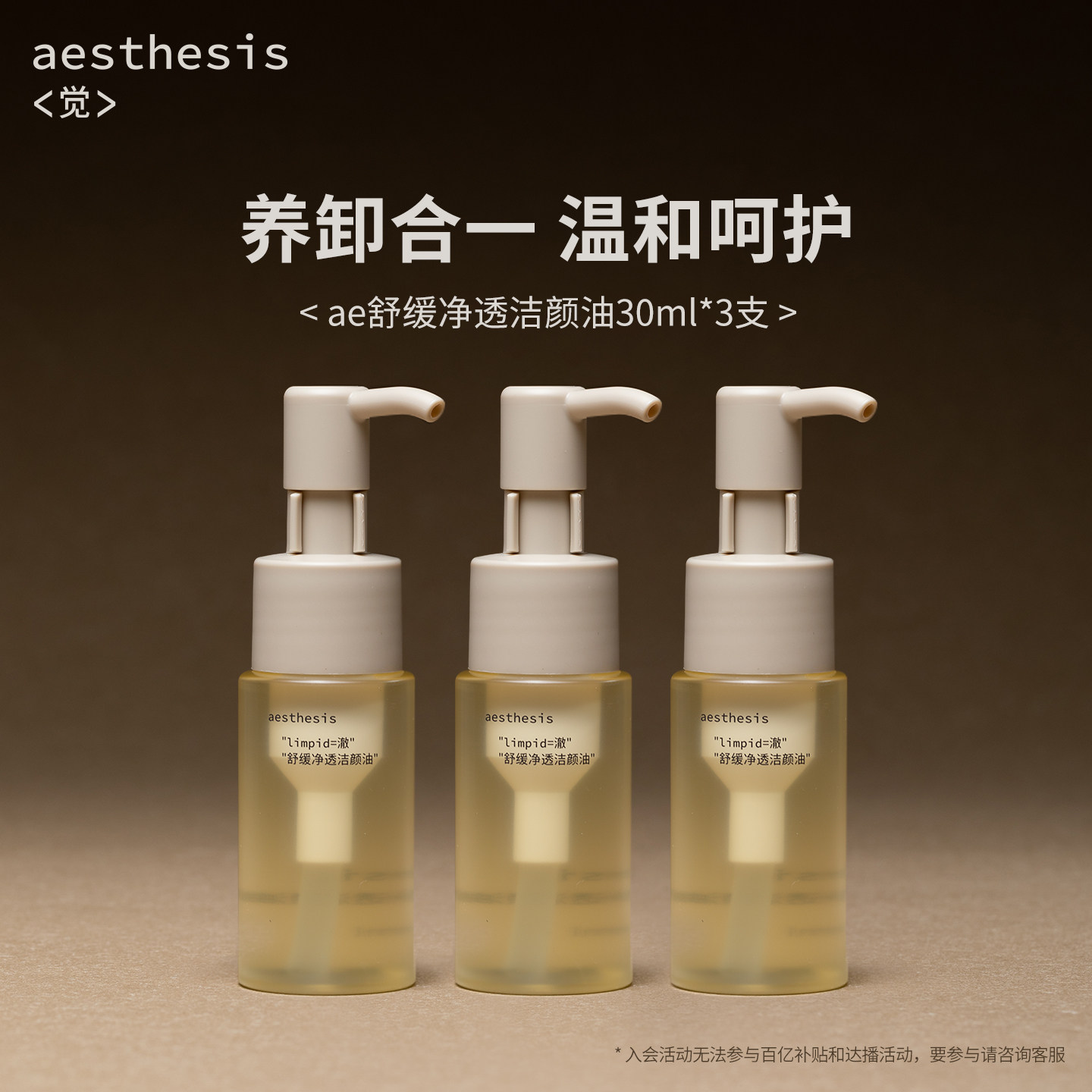 aesthesis卸妆油女旅行装小样温和清洁毛孔舒缓敏感肌官方正品
