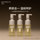 aesthesis卸妆油女旅行装小样温和清洁毛孔舒缓敏感肌官方正品