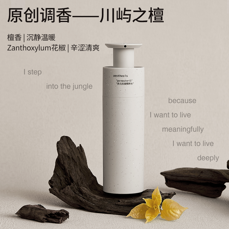 Aesthesis【代王直播间】抗皱精粹水保湿紧致ae粉红花椒水精华水