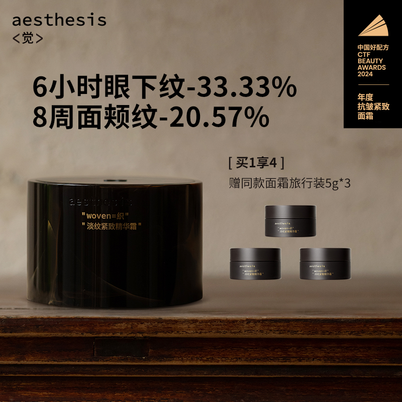 aesthesis抗皱精华面霜提拉紧致抗老淡细纹乳液滋养修护官方正品