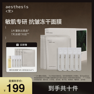 【达人专属】ae冻干面膜淡纹抗皱紧致补水保湿敏感肌修护干燥
