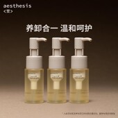 aesthesis卸妆油女旅行装 小样温和清洁毛孔舒缓敏感肌官方正品