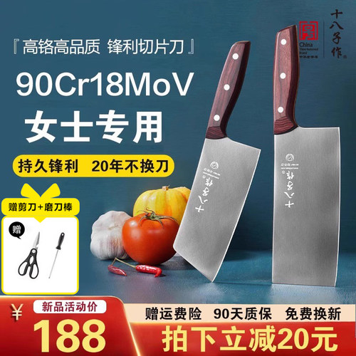 十八子作90Cr18家用锋利切菜刀
