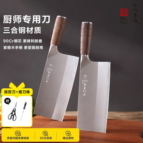 十八子作90Cr钢芯中式厨师专用刀