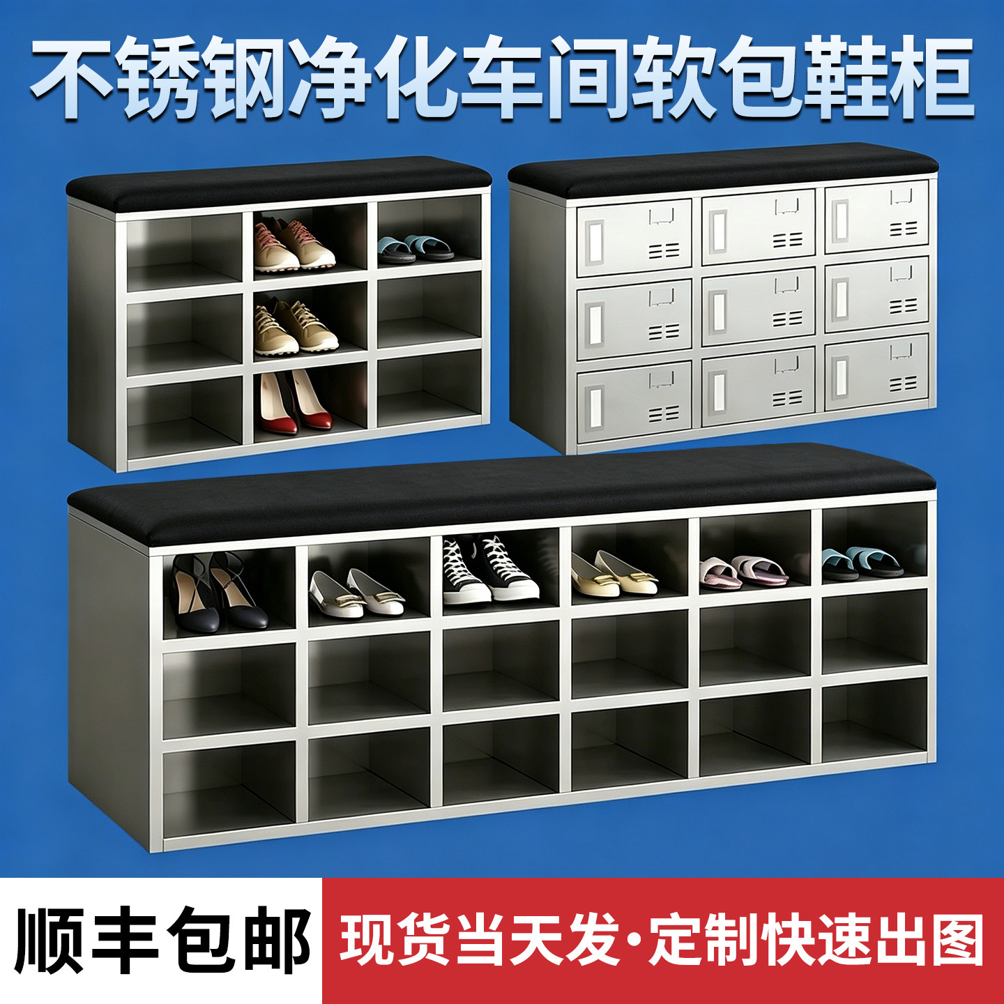 304不锈钢鞋柜软包坐垫无尘净化车间员工换鞋凳子多层单双面带门