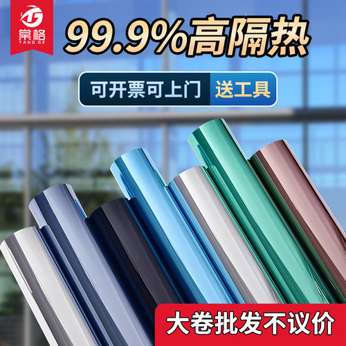家用窗户防晒隔热膜单向透视防窥遮光阳光房阳台遮阳玻璃贴膜大卷