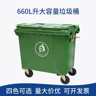 660L升垃圾桶户外大号垃圾箱大容量环卫桶市政超大型垃圾桶