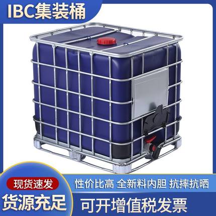 2023IBC集装桶吨桶化工塑料集装桶1000L升加厚大号储水桶水罐吨桶