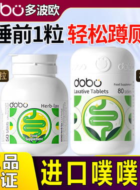 英国进口dobo噗噗片多波欧润肠膳食草本西梅便秘通酵素清清片bodo