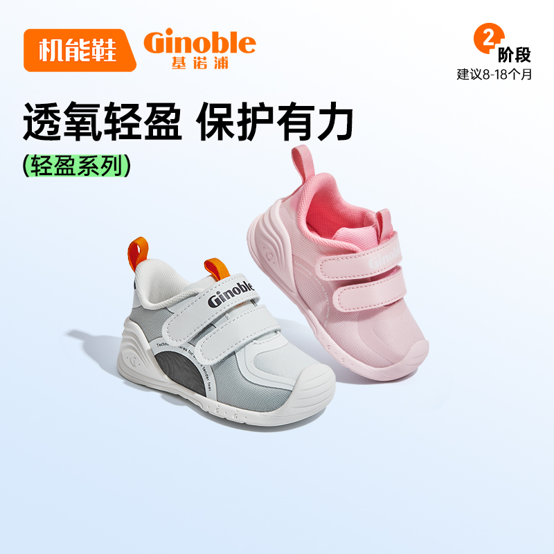 轻盈舒适 动感活力 爬走自如