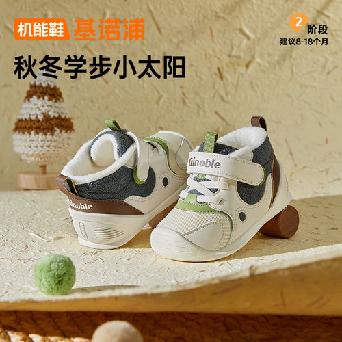 基诺浦冬锁温排汗学步鞋