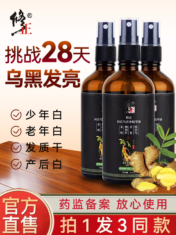 修正何首乌苦参精华液草本喷雾养发护发人参营养液官方旗舰店精品怎么样,好用不?