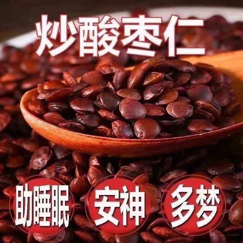 500酸枣仁酸枣仁g野生材粉膏炒特级炒酸枣仁炒熟茶助眠克