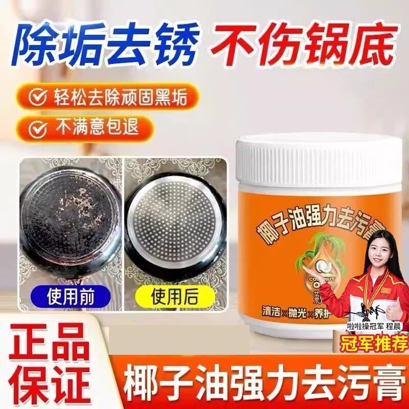 除垢去锈椰子油强力去污膏清香型浴室日用化妆室地板抛光家用瓷砖