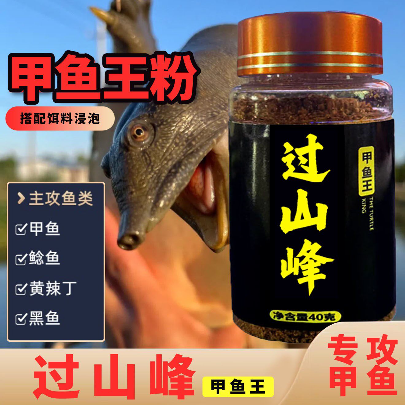 正品过山峰甲鱼王粉小药饵料黑坑野钓甲鱼王八老鳖诱甲鱼饵诱食剂