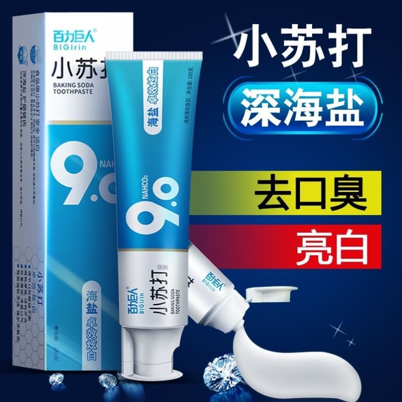 海盐小苏打牙膏美白去黄去口臭牙垢亮白口气清新家庭实惠装防蛀牙