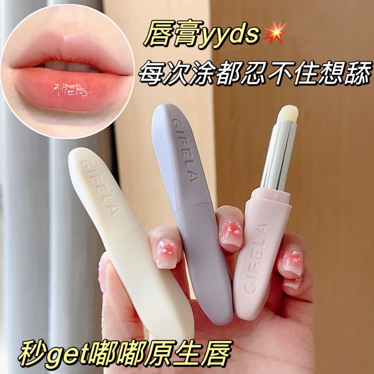 润唇膏官方正品唇膏女保湿滋润补水防干裂去死皮淡化唇纹水润光泽
