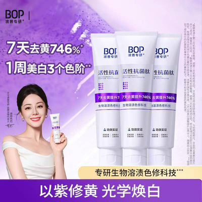 BOP抗菌肽美白去渍清新牙膏
