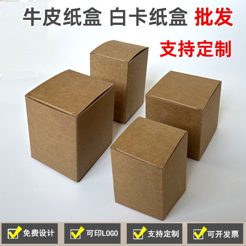 现货牛皮纸盒白卡纸盒包装盒定制