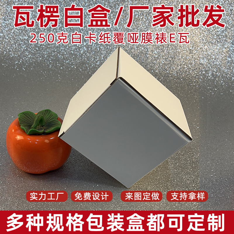 现货白盒通用加厚三层瓦楞纸空盒杯子五金外包装盒定制小纸盒批发