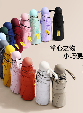 晴雨伞两用迷你超轻五折伞加厚小巧便捷太阳伞女防晒防紫外线遮阳