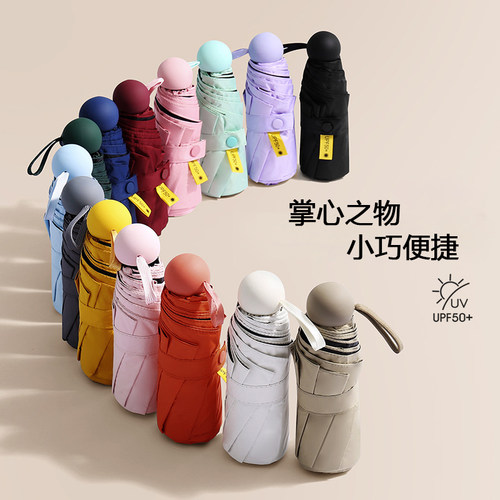 晴雨伞捷果便捷五折伞两用