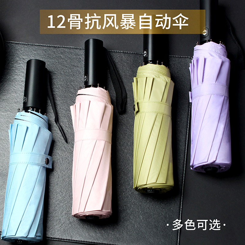 全自动雨伞男女学生晴雨两用遮阳广告伞LOGO定制伞大号折叠太阳伞