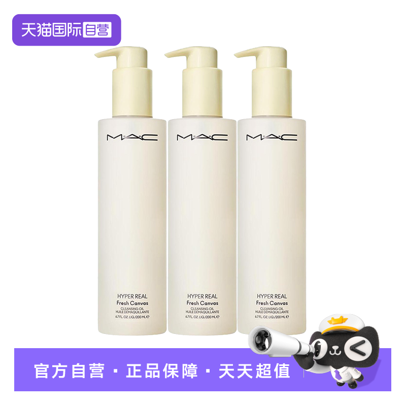 【自营】MAC/魅可白芍养肤 清透焕颜清爽卸妆油200ML*3清洁温和