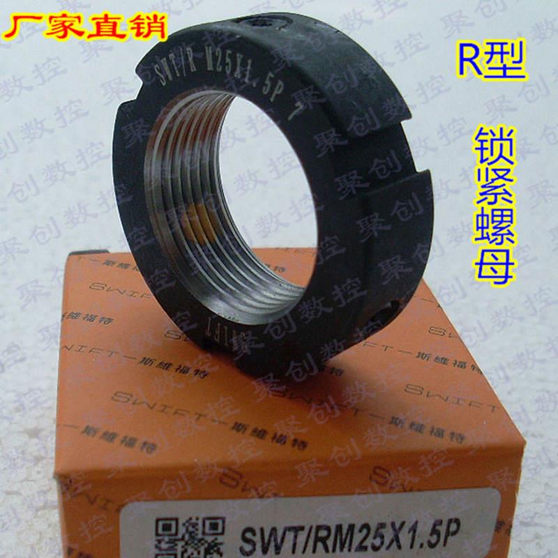 R型锁紧螺母M25x1.5P径向锁紧精密滚珠丝杆机磨铣床