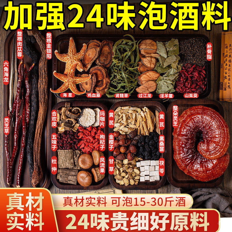 【养之计泡酒料】滋补养中药材